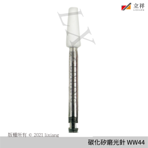 碳化矽磨光針 WW44